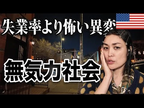 画像  なぜアメリカ人は“やる気を失った”のか｜雇用統計・CarMax・クレジットカードの統計が示す本当の危機