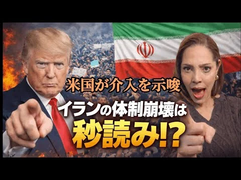 画像 1/9 中東の火薬庫イランで大規模デモ！最高指導者の逃亡計画…米国が再攻撃の可能性⁉︎