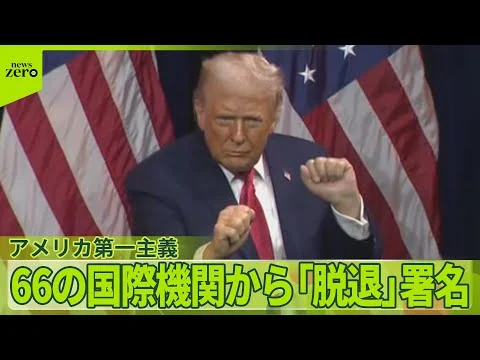 画像 【アメリカ第一主義】トランプ大統領の言動に波紋広がる