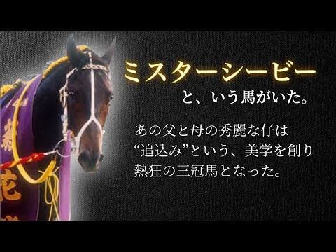 画像 【型破りな三冠馬】ミスターシービー🐎👑👑👑
