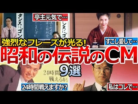 画像 いつまでも記憶に残る懐かしのCM９選大公開!!