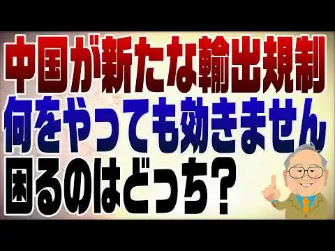 画像 1456回　中国、日本に軍民共用輸出規制