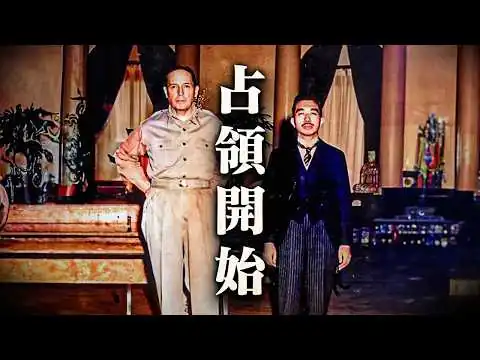 画像 日本の降伏と占領