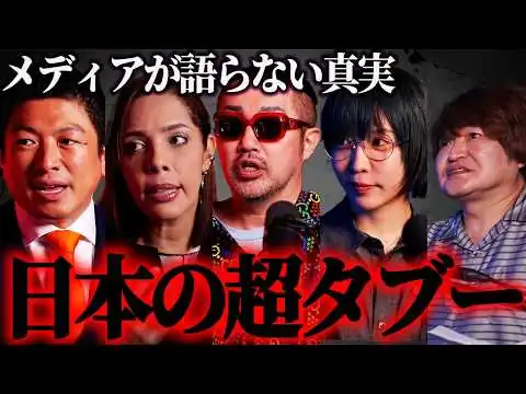 画像 最強ゲスト達が語る、衝撃のタブーがヤバすぎる【 都市伝説 真実の扉WEEK 】