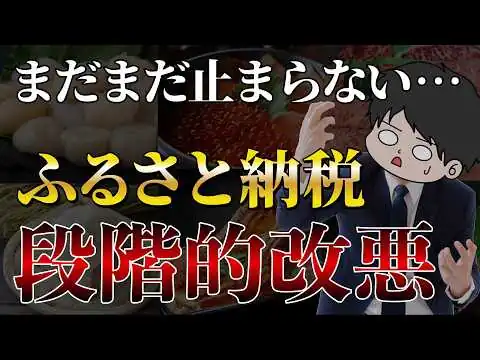 画像 【速報＆悲報】今後ふるさと納税の返礼品が更に少なくなります…（楽天ふるさと納税/ふるさとチョイス/ふるなび）