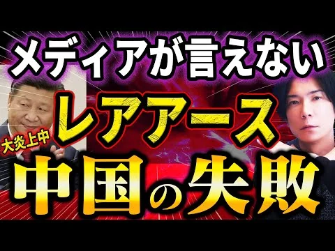 画像 レアアースとは何か？中国の悲惨な現状とは？日本はこれからどうなるのか？