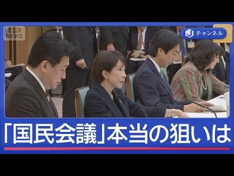 画像 消費減税どうなる？高市総理肝いり　なぜ「国民会議」？