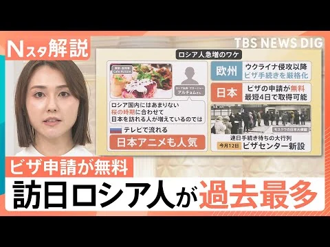 画像 インバウンドに変化？“日本の生活”や銭湯にリピーター続出　“ビザ無料”…ロシア人急増のワケ