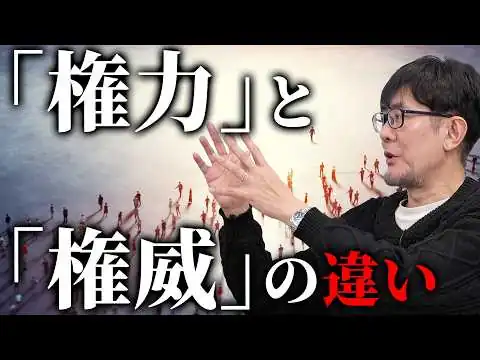 画像 なぜ日本の皇統は世界で最も「権威」が高いのか？／「権威」と「権力」の違いとは何か？[三橋TV第1136回]三橋貴明・菅沢こゆき​
