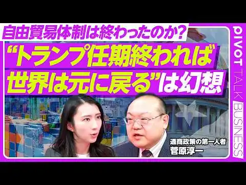 画像 【世界経済秩序の崩壊で何が変わる？】サプライチェーンの可視化／アメリカの今後の動向／リスクはチャンス／高市政権は世界をリードできるのか／現代に持っておきたいマインド