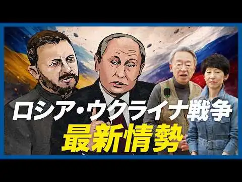 画像 ロシアによるウクライナ侵攻から4年…！戦争終結を急ぐトランプ大統領の思惑とは？最新の情勢をわかりやすく解説！