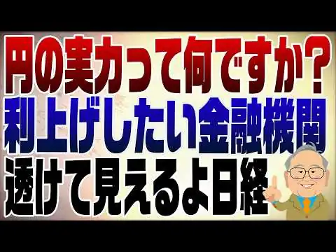 画像 1457回　円の実力が1/3に！と騒ぐ日経新聞　そもそも円の実力って何？