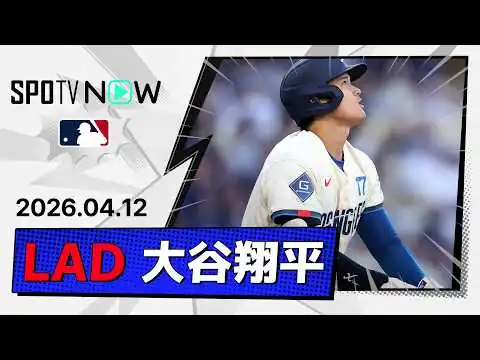 画像 【4戦ぶり第4号ソロ！大谷翔平 全打席ダイジェスト】レンジャーズvsドジャース MLB2026シーズン 4.12