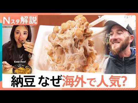 画像 健康志向「納豆」が世界で人気！輸出量は8年で約3倍に、2025年には5000トン超え
