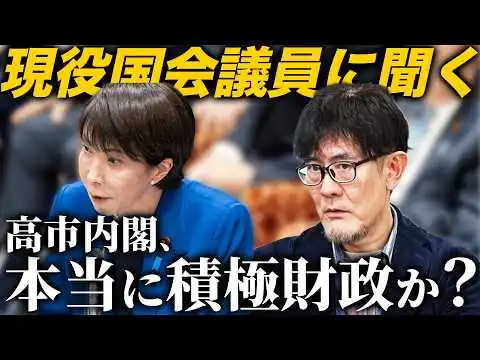 画像 【国会で大暴れ】高市・片山コンビに突っ込んだ議員が登場。「消費税」についての理解が… [三橋TV第1155回] 三橋貴明・さや