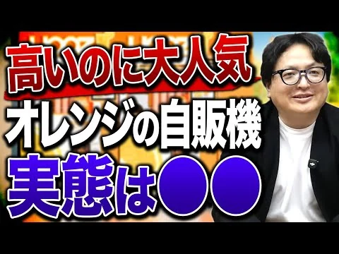 画像 1日400杯バカ売れ。急増する「オレンジ自販機」がボロ儲けできる理由