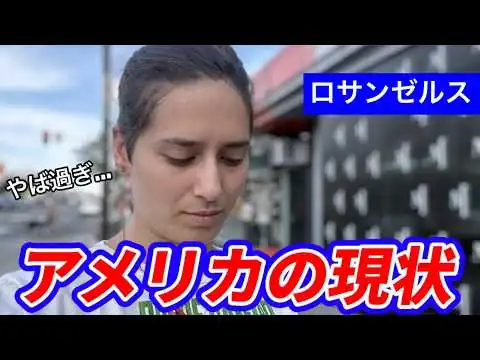 画像 アメリカの現状がとんでもないことになっています...