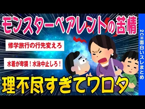 画像 【2ch面白いスレ】モンペのクレーム対応してるけど何か質問ある？【ゆっくり解説】