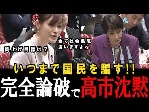 画像 【衝撃】国民を苦しめる制度の見直しを要求、高市さんに認めてほしい！消費税廃止、減税への議論が加速！【塩入清香】【さや】【高市早苗】【片山さつき】【神谷宗幣】