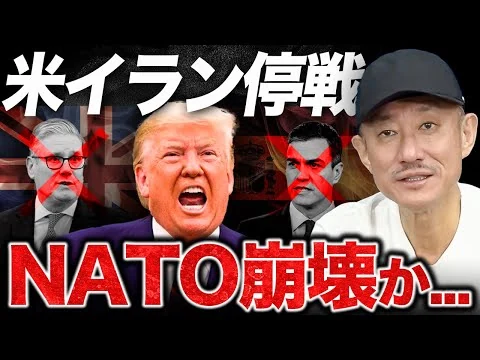 画像 【停戦】米国イラン攻撃で加速した分断。井川意高が停戦合意された戦いを振り返る。