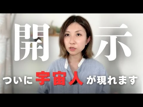 画像 宇宙人の情報開示　その内容とは？　宇宙人　陰謀論　予言　都市伝説