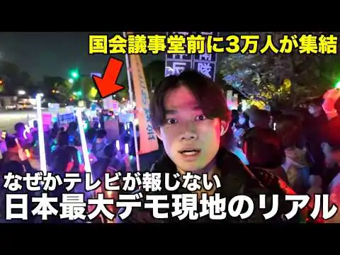 画像 国会前に3万人が集結した”憲法改正反対デモ”が日本最大規模で現地の様子がカオスすぎた