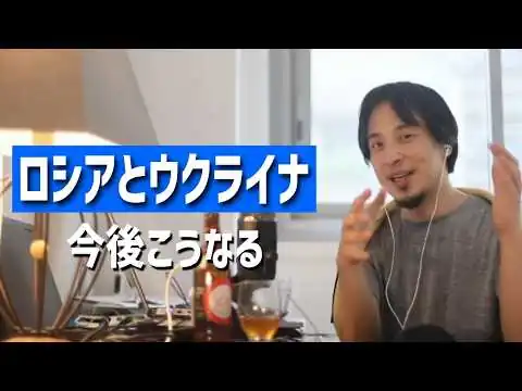 画像 ロシアウクライナ戦争の長期化を予見できた理由/ロシアとウクライナの今後/戦場で生き残る人についてetc.