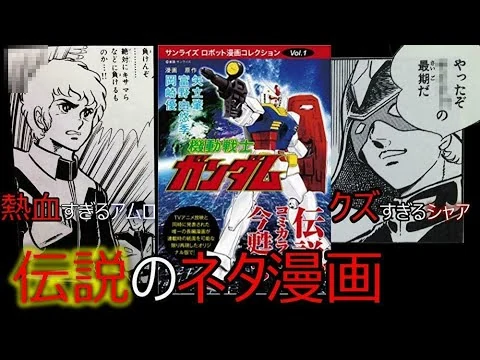 画像 伝説のネタ漫画 冒険王ガンダム紹介