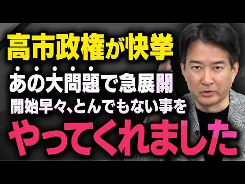 画像 【歴史的快挙】高市政権が石破政権時代に止まっていたあの大問題の解決に向け、とんでもないことをやってのけました