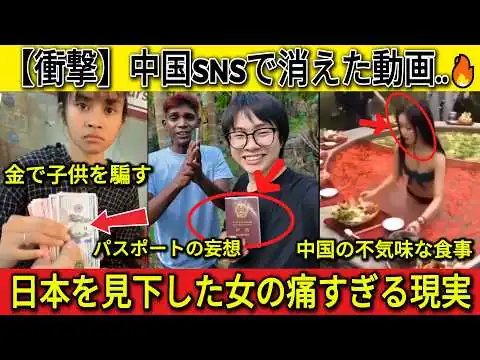 画像 【衝撃】中国SNSで消えた動画 🔥 日本と韓国を見下した女の悲惨な末路