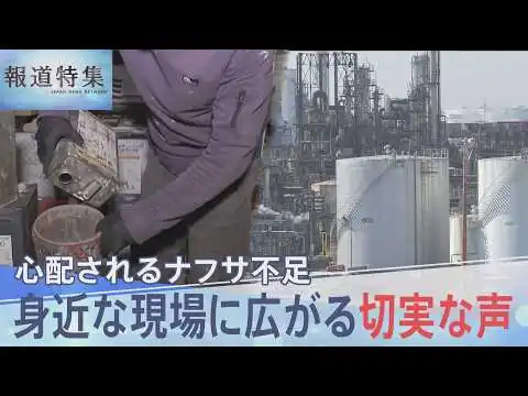 画像 ナフサ由来の一部石油製品が供給不足、身近な現場に広がる切実な声