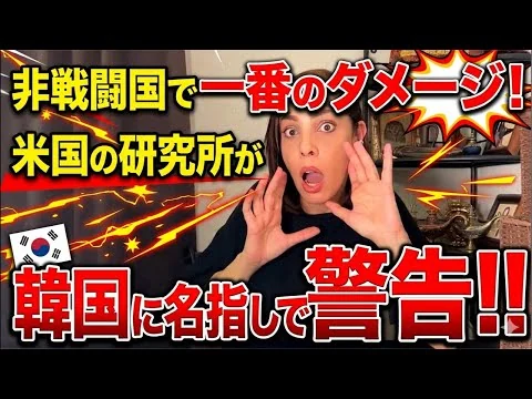 画像 【韓国経済⤵️】非戦闘国の中で最大の打撃…米国の研究所が韓国に名指しで警告！