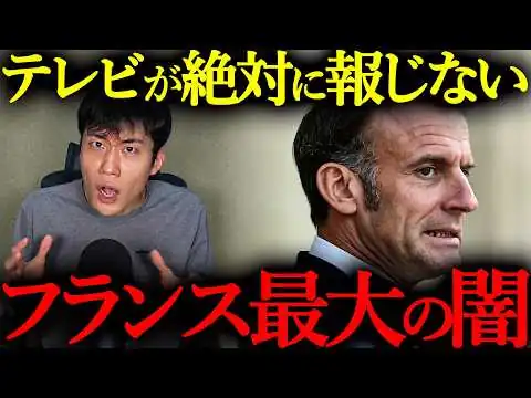 画像 フランスが今、とんでもない事態に直面しています。