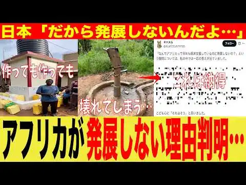 画像 アフリカがいくら支援してもらっても全然発展しない理由がコレ【海外　日本　ゆっくり】