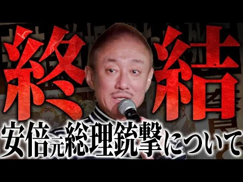 画像 【遂に】安倍首相暗◯事件が終わりました。井川意高が山上被告の無期懲役について本心を語る。