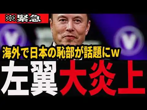 画像 【衝撃】日本の左翼終了！イーロン・マスクがXに神機能追加した結果→