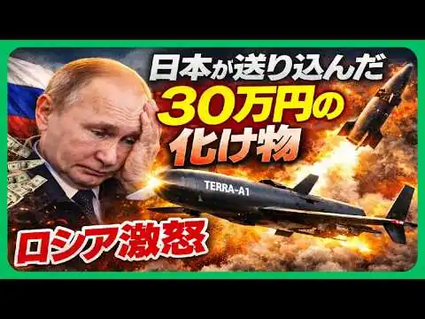 画像 【ロシア騒然】日本企業がウクライナに送った「30万円の怪物」 その威力に発狂した理由とは