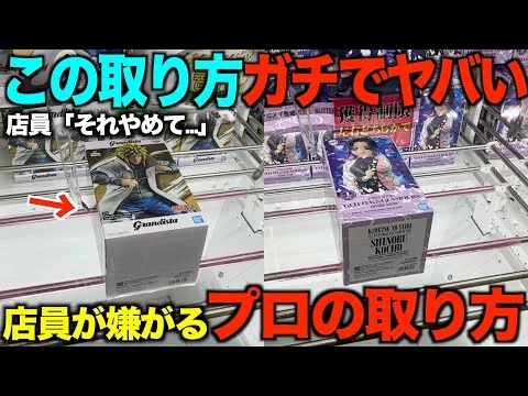 画像 【クレーンゲーム】5000円で何個取れるの？知らないと損するテクニック！大赤字確定の取り方を完全手順化しました！ゲーセンではこう取れ！完全攻略！解説！