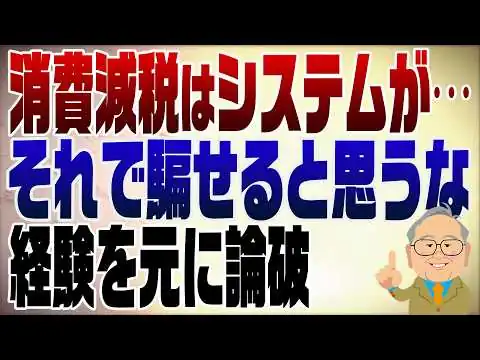 画像 1488回　どうしても減税をしたくない勢力「システムが･･･」　そんなのは嘘です