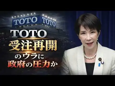 画像 突如受注再開のTOTO。しかしそのニュースを読んでみると･･･？安冨歩東京大学名誉教授。一月万冊清水