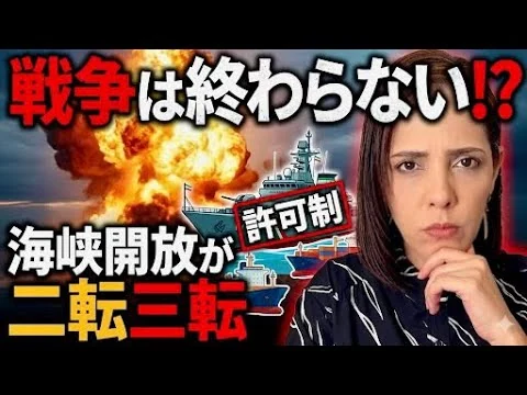 画像 【停戦不可⁉︎】原油価格は一時下落…海峡開放宣言するも実際は？イランが許可制を取った理由
