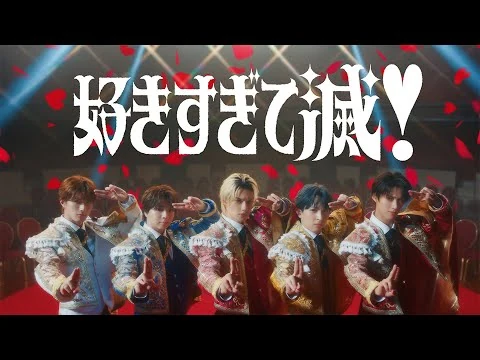 画像 好きすぎて滅！ – M!LK