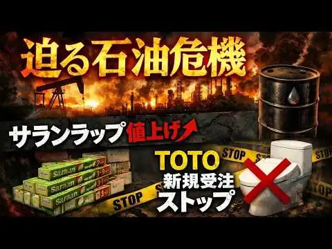 画像 ホルムズ海峡事態深刻化。TOTO新規受注ストップ！安冨歩東京大学名誉教授。一月万冊清水