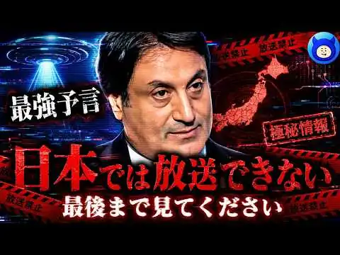 画像 【緊急警告】中東のノストラダムスと呼ばれる最強予言者ミシェル・ハーイクが2026年を予言した。【都市伝説 予言 日本 高市早苗】