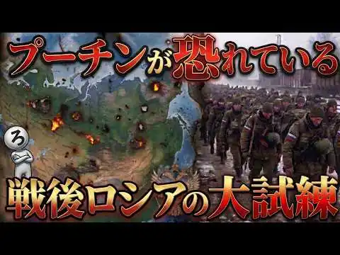 画像 【衝撃】プーチンが恐れる戦後ロシアの世界。戦争が終わっても悪夢は終わらない…