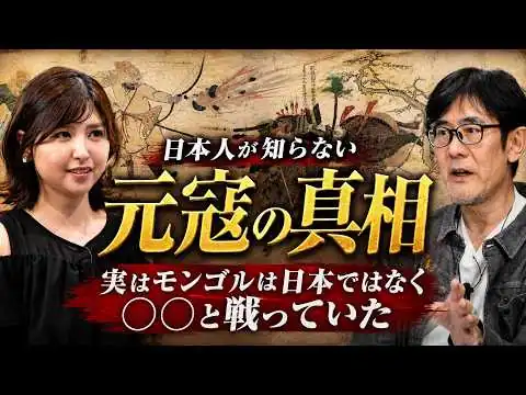 画像 「神風で勝った」は大ウソ。しかもモンゴルの敵は日本じゃなかった？!日本人が知らない「元寇」の真相