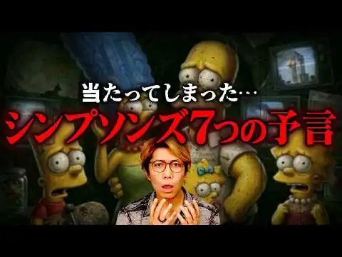 画像 予言を的中させたアニメの正体は未来の計画書なのかもしれません…【 都市伝説 シンプソンズ 】
