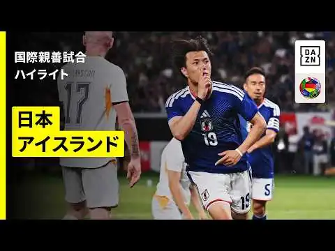 画像 【日本がW杯壮行試合を白星で飾る！小川航基が決勝弾！｜日本×アイスランド｜ハイライト】キリンチャレンジカップ｜2026