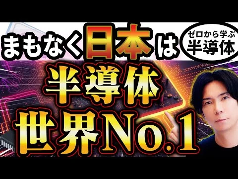 画像 【小学生でもわかる】半導体とは何か？【大人の学びなおし】